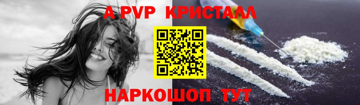 A PVP мука  A PVP Crystall  Вход с VPN  Дзержинск 