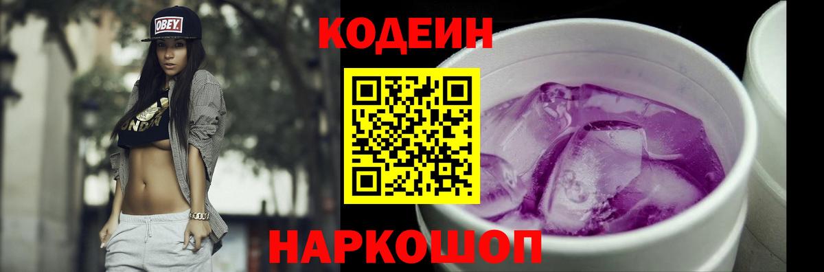 Codein Purple Drank Дзержинск