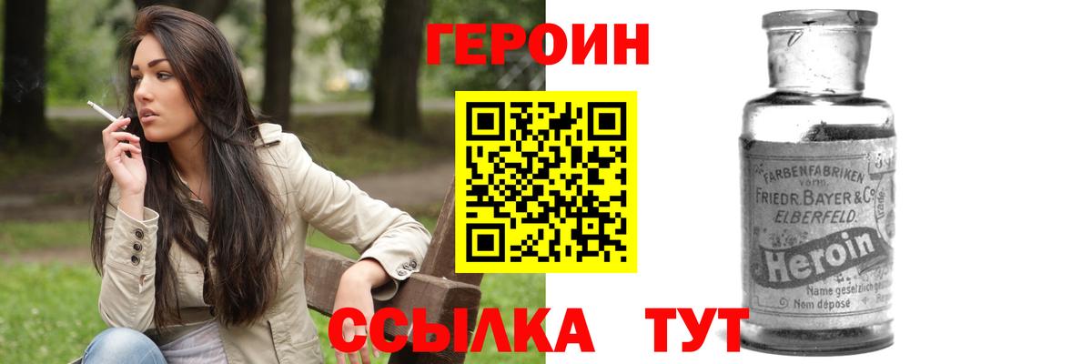 ГЕРОИН Heroin Дзержинск