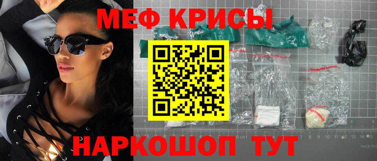 Мефедрон кристаллы Дзержинск